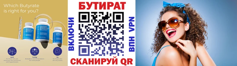 Бутират BDO  Дорогобуж 